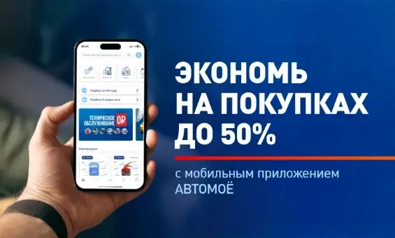 Оплачивайте до 50% бонусами мобильного приложения