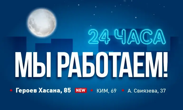 Гипермаркет на Г. Хасана 85 перешел на круглосуточный режим работы.